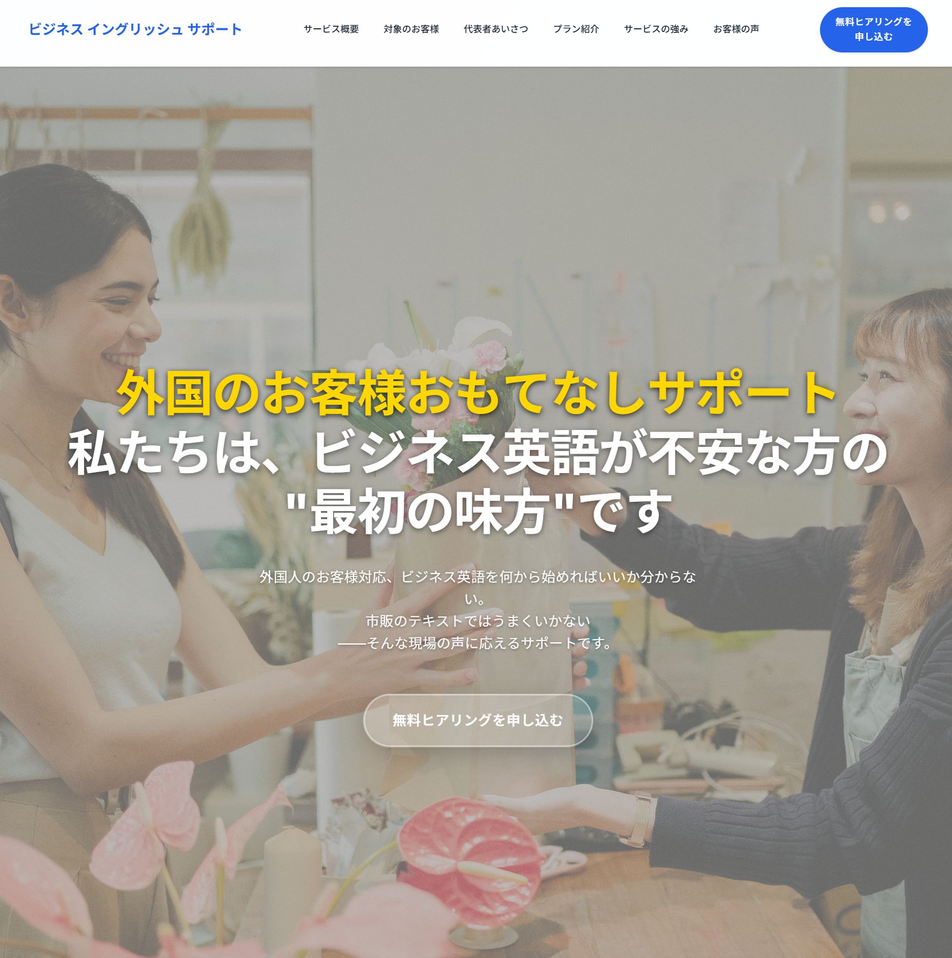 ビジネス・イングリッシュ・サポートの取り組みイメージ